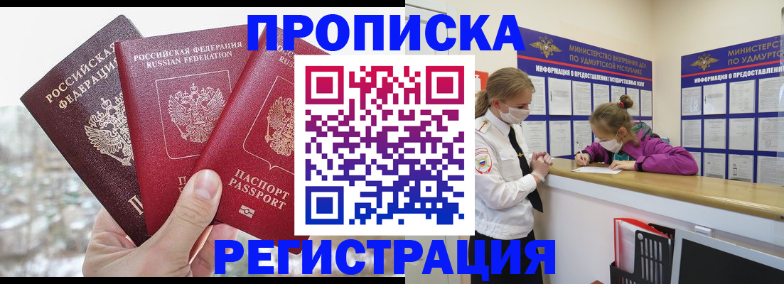прописка в Могочи