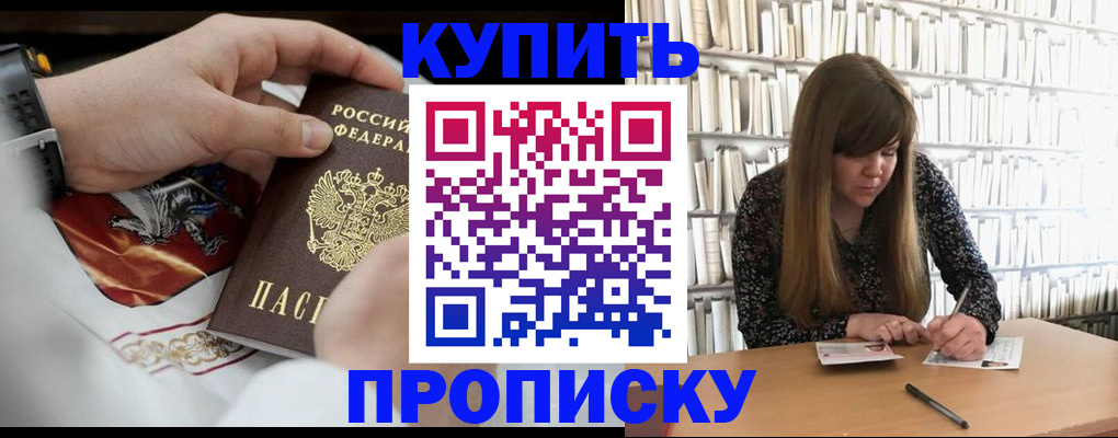 временная регистрация для школы в Могочи