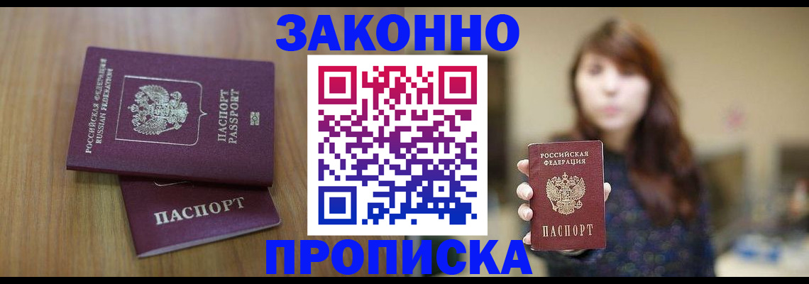 временная регистрация для всех в Могочи