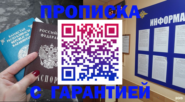 временная регистрация надежно в Могочи