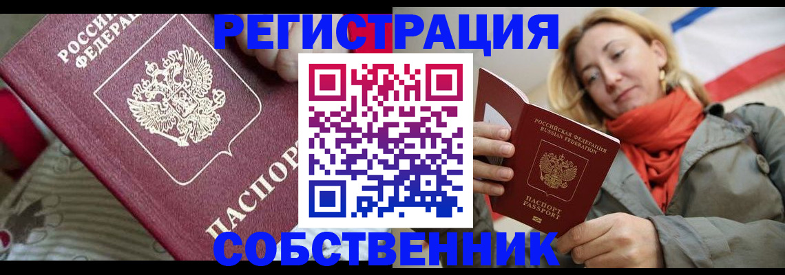 временная регистрация купить в Могочи