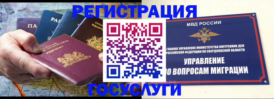 прописка иностранных граждан в Могочи